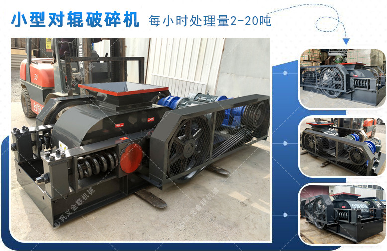 對輥制砂機|對輥制砂機價格|小型對輥式制砂機設(shè)備廠家|型號參數(shù) 對輥制砂機|對輥制砂機價格|小型對輥式制砂機設(shè)備廠家|型號參數(shù)
